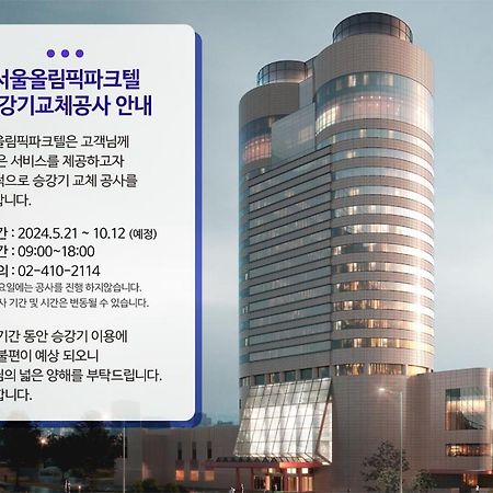 Seoul Olympic Parktel Hotel Bagian luar foto
